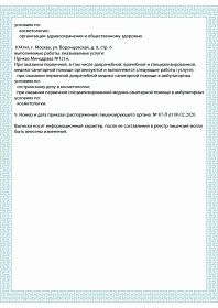 ООО Он Клиник Таганка №Л041-0